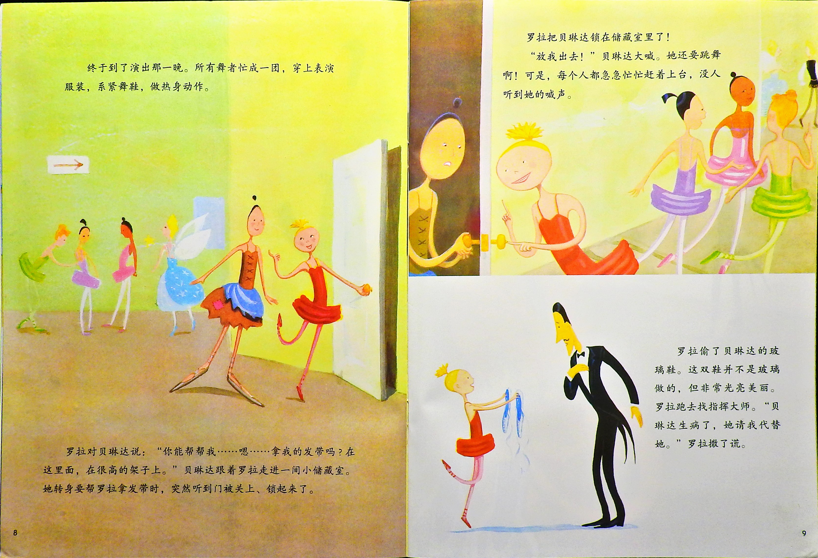 大脚丫和玻璃鞋 (07),绘本,绘本故事,绘本阅读,故事书,童书,图画书,课外阅读